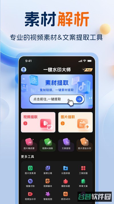 一键水印大师截图5