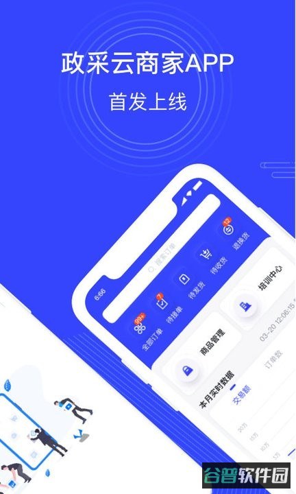政采云商家版手机截图1