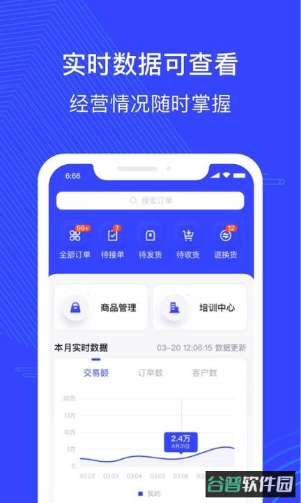 政采云商家版手机截图2