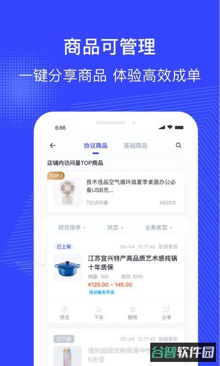 政采云商家版手机截图4