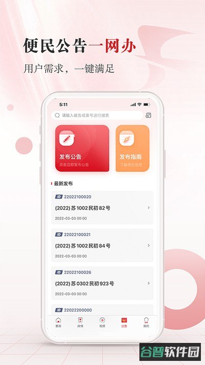 江苏法治截图1