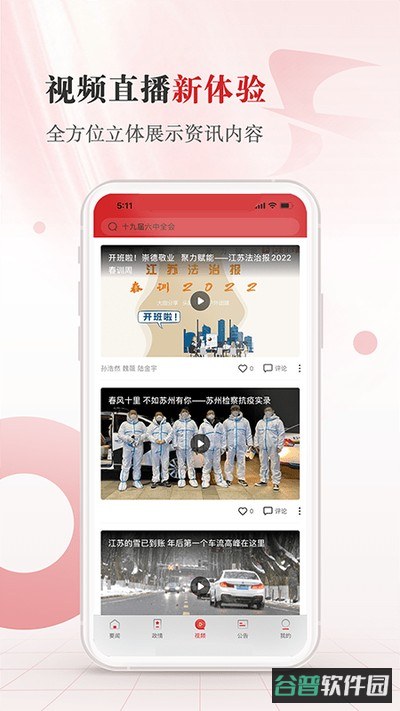 江苏法治截图2