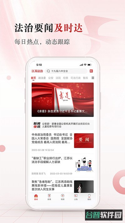 江苏法治截图3