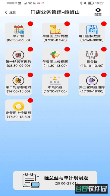 小橙智慧门店截图2