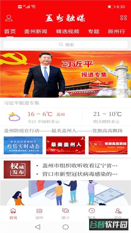 盖州融媒截图1