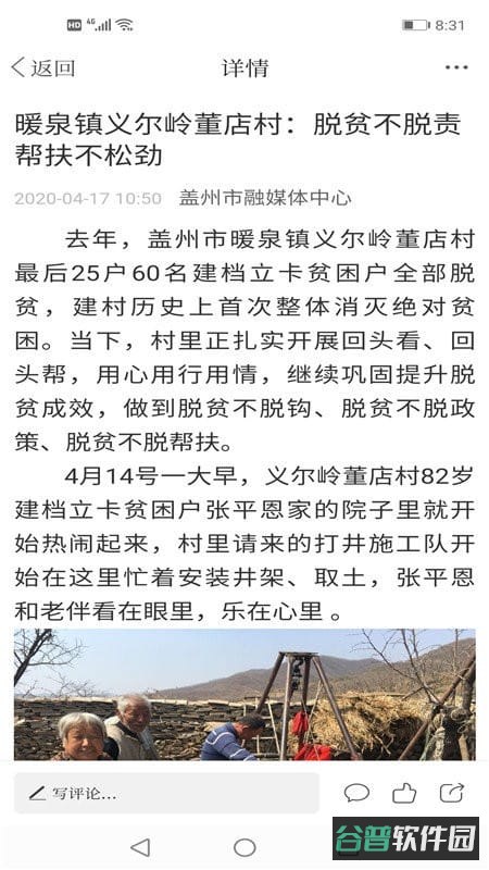 盖州融媒截图2