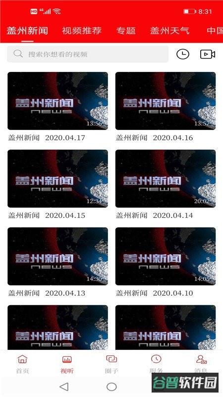 盖州融媒截图3