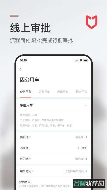 旗妙出行平台截图1