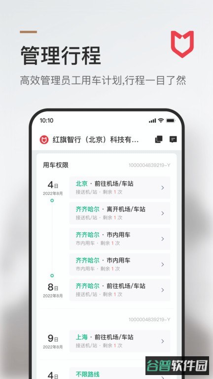 旗妙出行平台截图2
