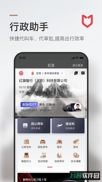 旗妙出行平台截图3