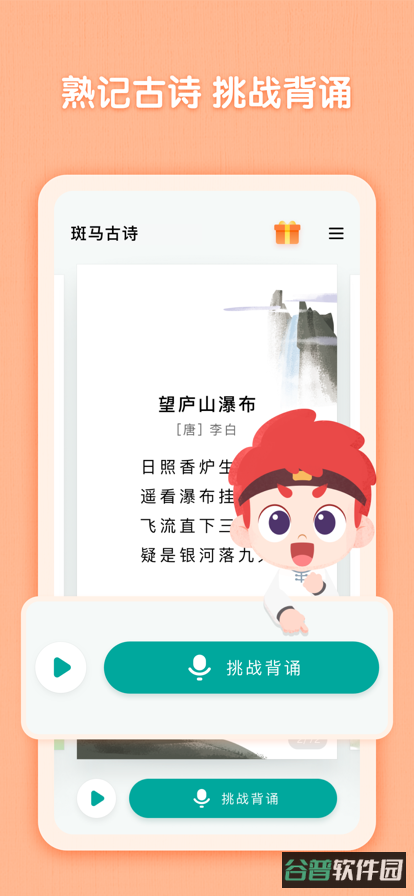 斑马古诗截图2
