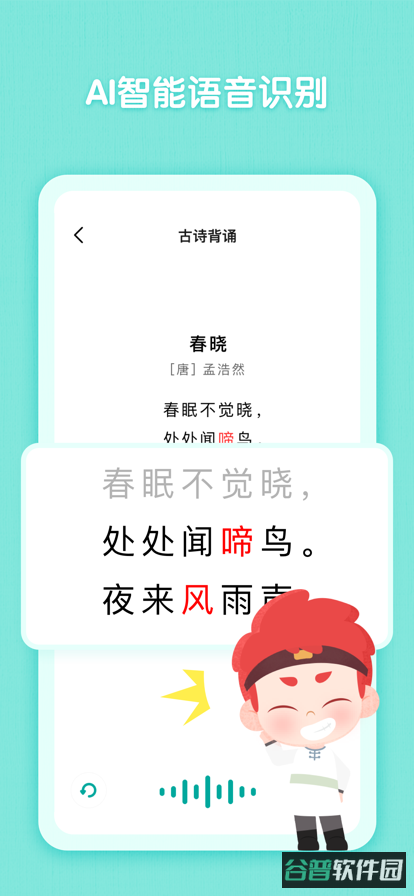 斑马古诗截图3
