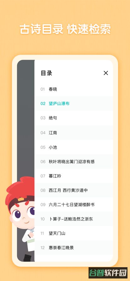 斑马古诗截图4