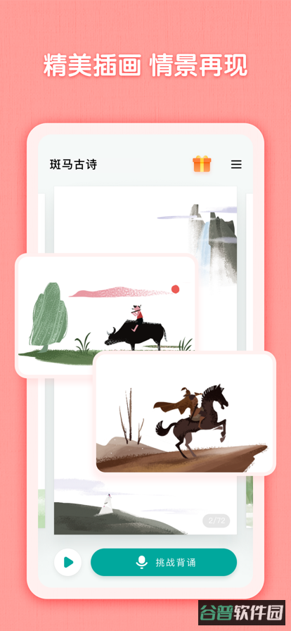 斑马古诗截图5