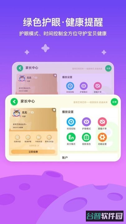 爱奇艺奇巴布儿童版截图1