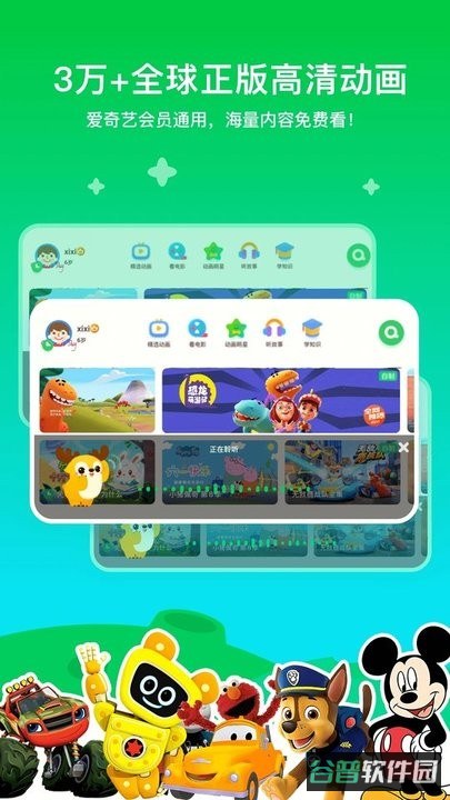 爱奇艺奇巴布儿童版截图2