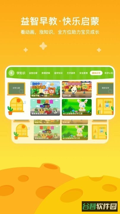爱奇艺奇巴布儿童版截图3
