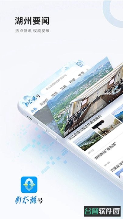 南太湖号新闻截图4