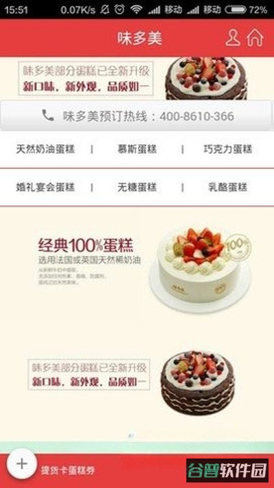 味多美截图2