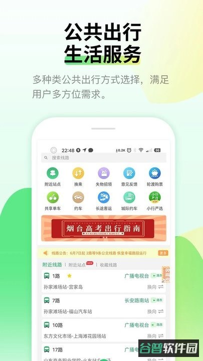烟台出行截图1