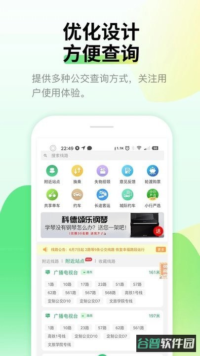 烟台出行截图4