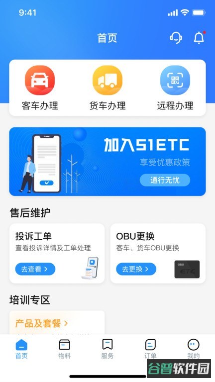 51ETC管理版截图1