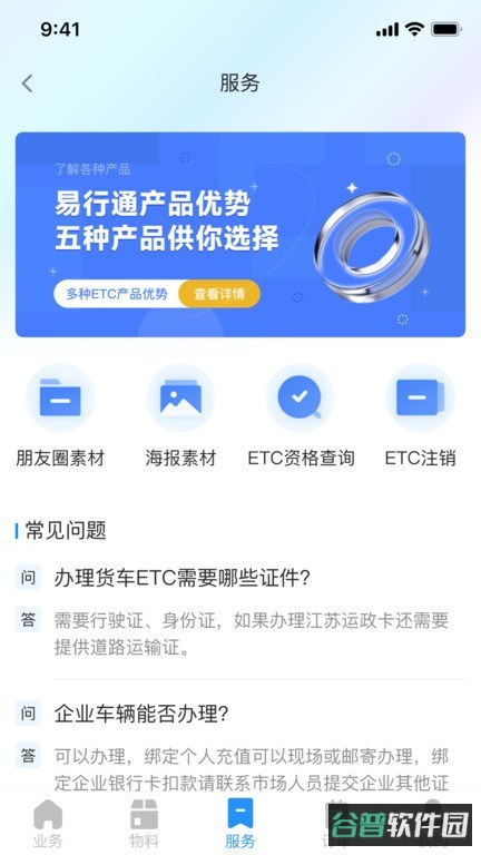 51ETC管理版截图2