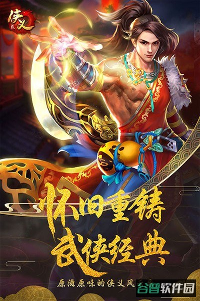 侠义2截图5