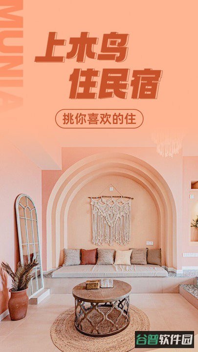 木鸟民宿平台截图1
