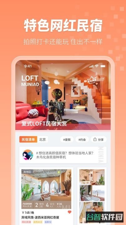 木鸟民宿平台截图2