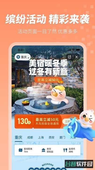 木鸟民宿平台截图3