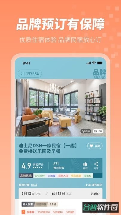 木鸟民宿平台截图4