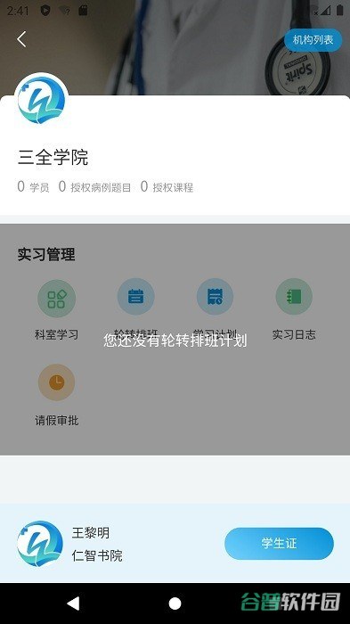 趣卫课堂截图1