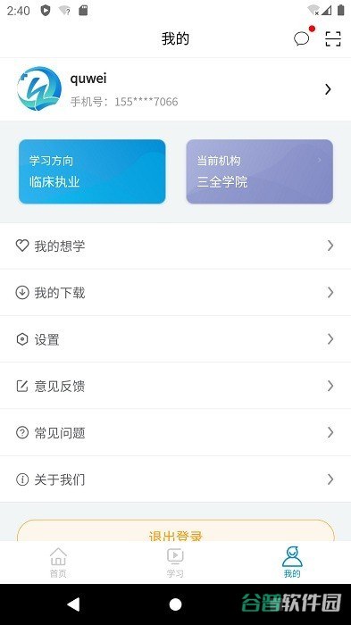 趣卫课堂截图2