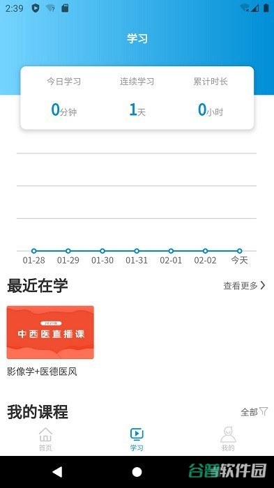 趣卫课堂截图3