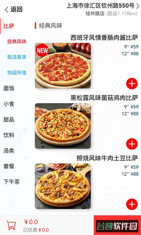 达美乐比萨网上订餐手机截图1