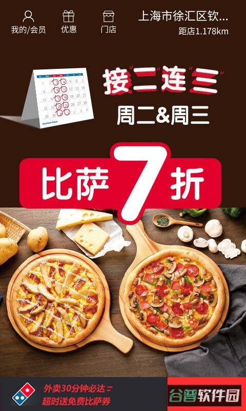 达美乐比萨网上订餐手机截图2