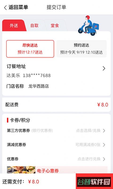 达美乐比萨网上订餐手机截图3