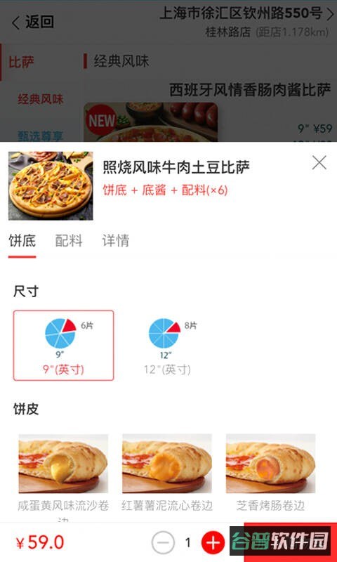 达美乐比萨网上订餐手机截图4