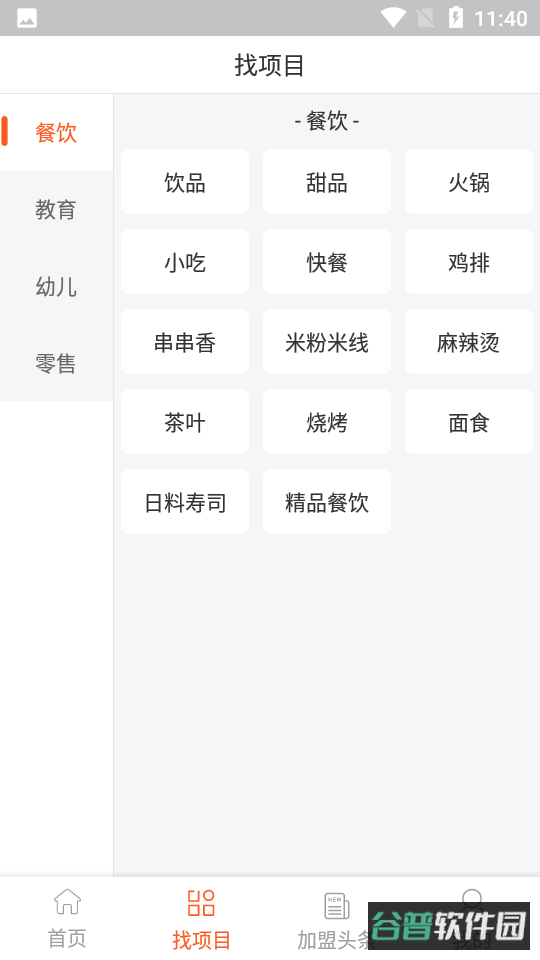 掌上钇鋒截图1
