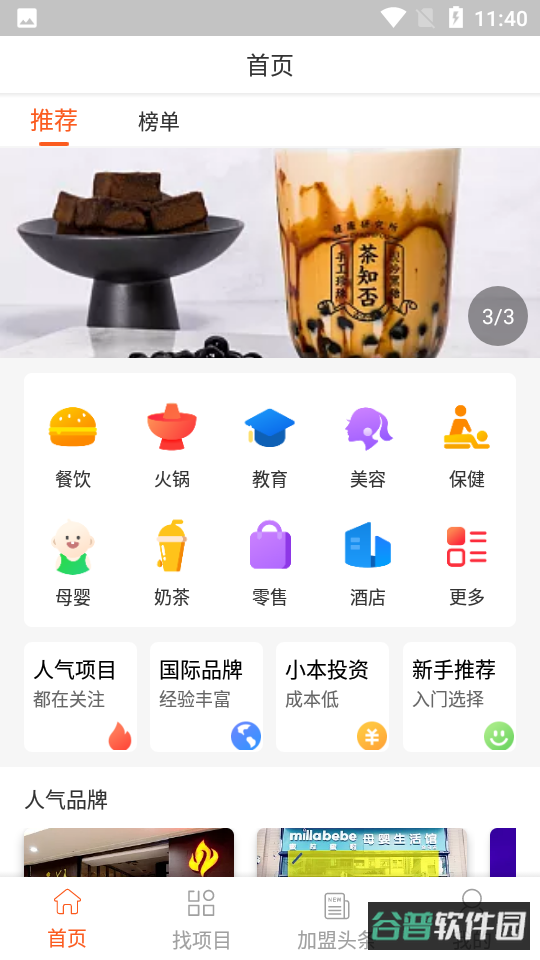 掌上钇鋒截图2