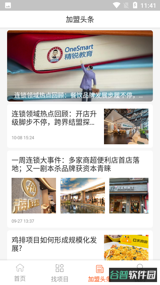 掌上钇鋒截图3