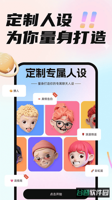 恋小言恋爱对话神器