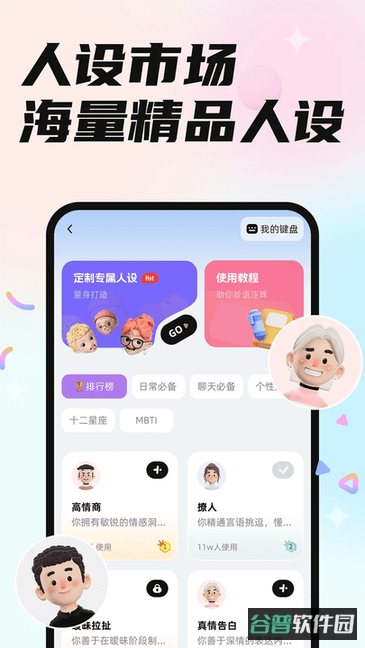 恋小言恋爱对话神器截图4