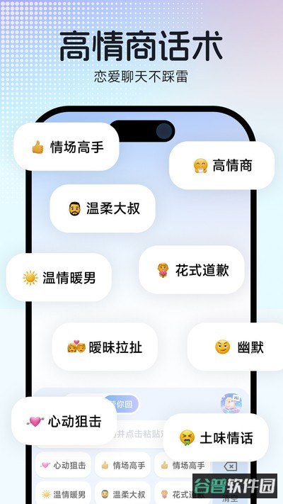 心动聊天键盘截图2