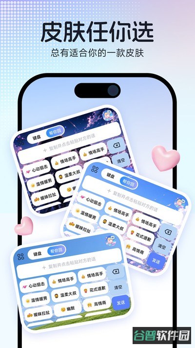 心动聊天键盘截图3