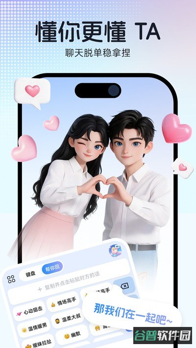 心动聊天键盘截图4