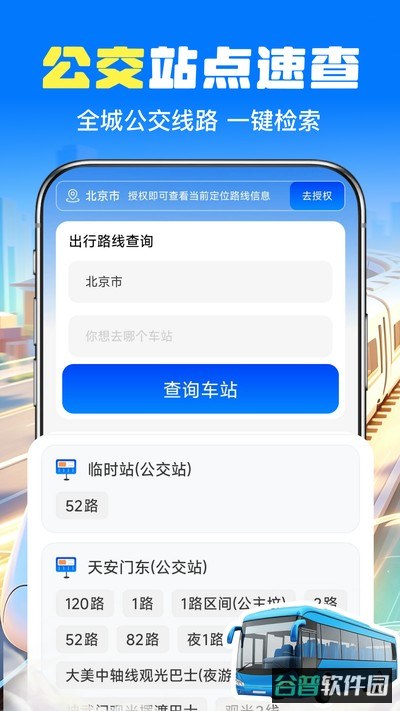 火车订票帮手