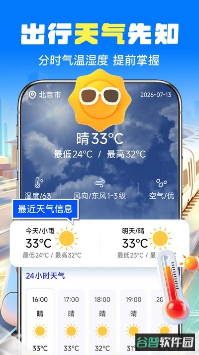 火车订票帮手截图2