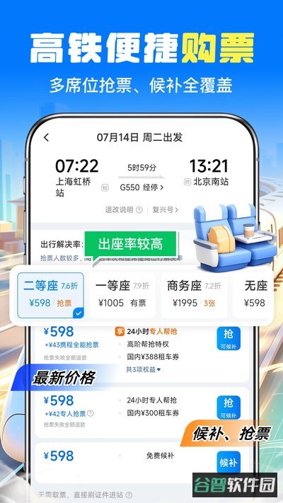 火车订票帮手截图3